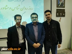 بزرگداشت روز روان شناسی و مشاوره