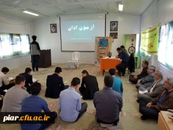 اعلام نتایج آزمون شفاهی بیست وهشتمین جشنواره فرهنگی و اجتماعی دانشگاه فرهنگیان ،پردیس امام علی (ع) گیلان