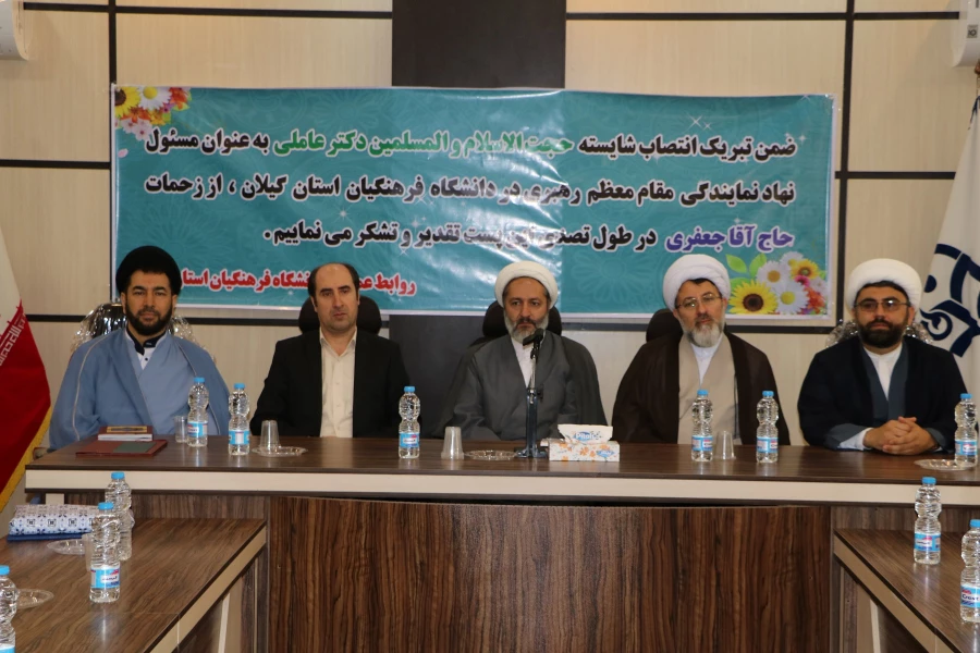 جلسه  تکریم و معارفه مسئولین دفتر نهاد رهبری دانشگاه فرهنگیان گیلان