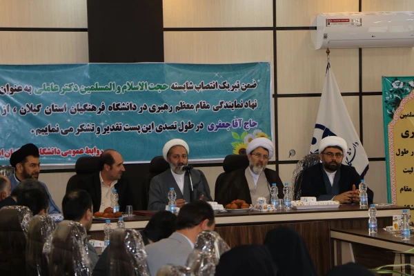 جلسه  تکریم و معارفه مسئولین دفتر نهاد رهبری دانشگاه فرهنگیان گیلان