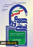 نتایج انتخابات شورای صنفی  پردیس امام علی (ع)