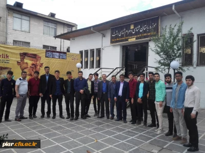 بازدید از موزه  باستان شناسی و مردم شناسی رشت