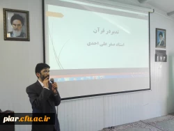 تدبر در قرآن کریم