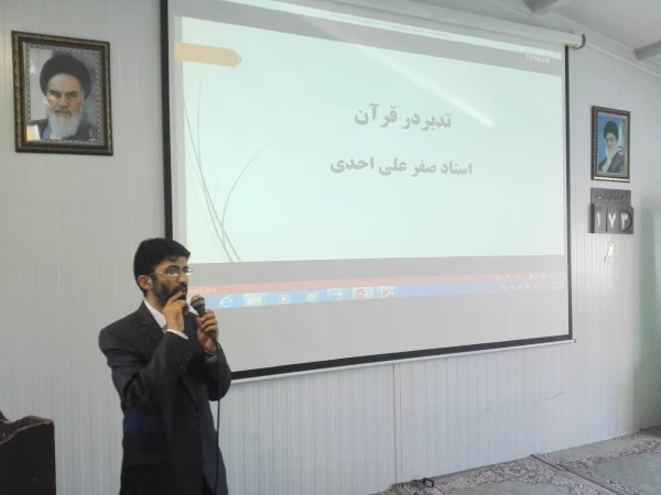 تدبر در قرآن کریم