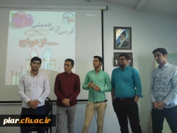 کرسی آزاد اندیشی 