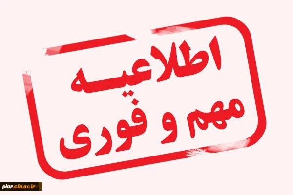 ثبت اطلاعات کارکنان دانشگاه فرهنگیان استان گیلان