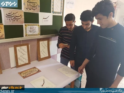 برگزاری نمایشگاه آثار خوشنویسی