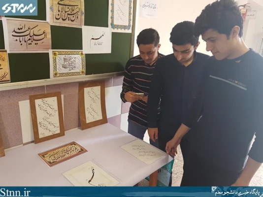 برگزاری نمایشگاه آثار خوشنویسی