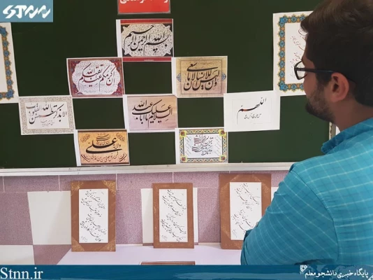 برگزاری نمایشگاه آثار خوشنویسی