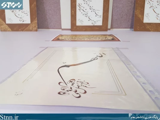 برگزاری نمایشگاه آثار خوشنویسی