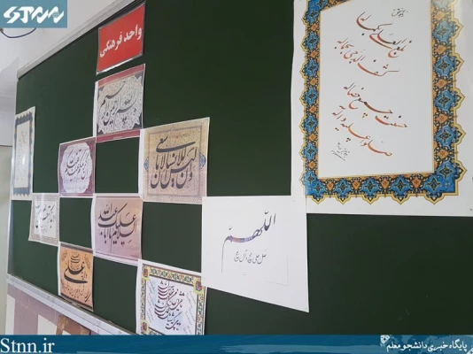 برگزاری نمایشگاه آثار خوشنویسی