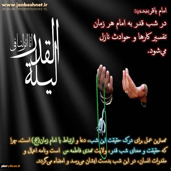 «انا انزلناه فی لیلة القدر»