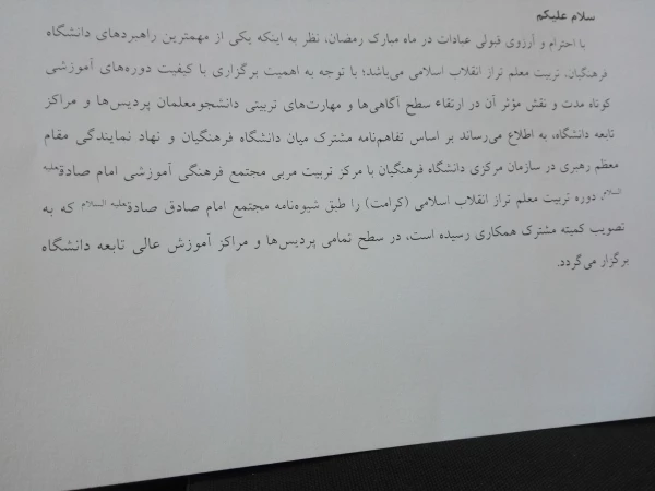 برگزاری طرح کرامت  در دانشگاه فرهنگیان