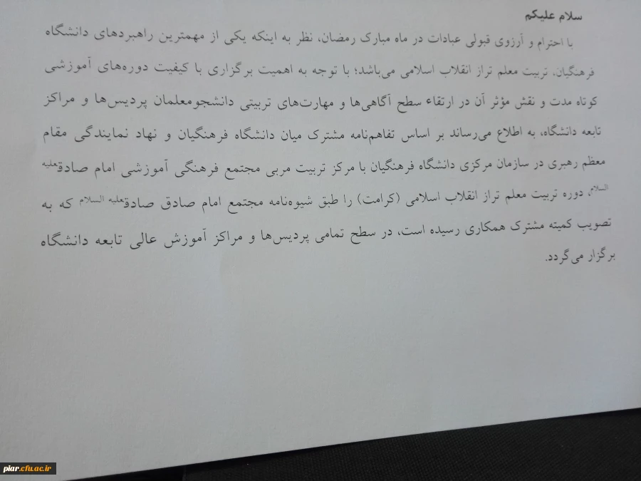 برگزاری طرح کرامت  در دانشگاه فرهنگیان