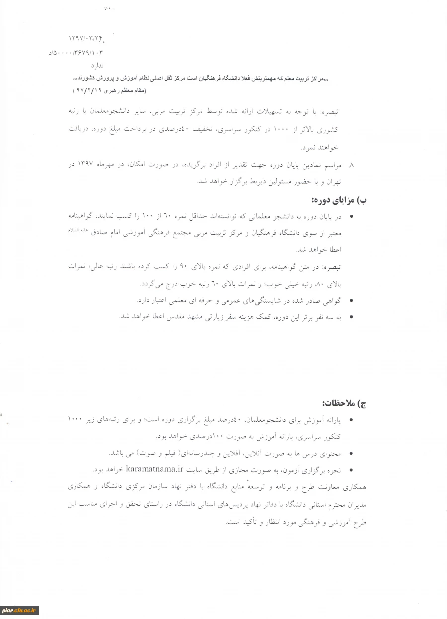 برگزاری طرح کرامت  در دانشگاه فرهنگیان