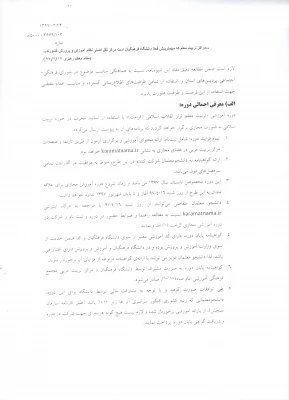 برگزاری طرح کرامت  در دانشگاه فرهنگیان