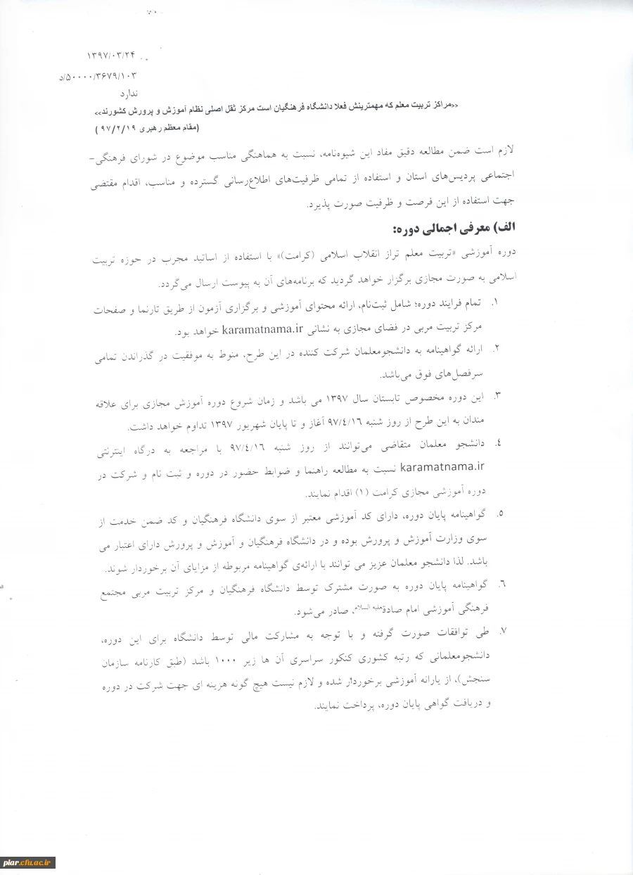 برگزاری طرح کرامت  در دانشگاه فرهنگیان