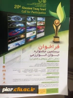 جشنواره خوارزمی ویژه دانشجویان و اعضای هیئت علمی