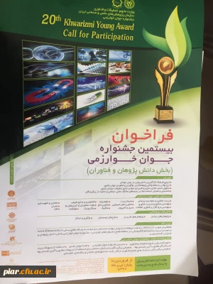 جشنواره خوارزمی ویژه دانشجویان و اعضای هیئت علمی