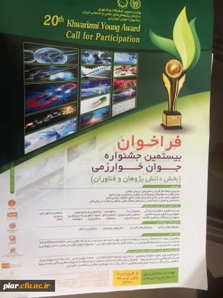 جشنواره خوارزمی ویژه دانشجویان و اعضای هیئت علمی