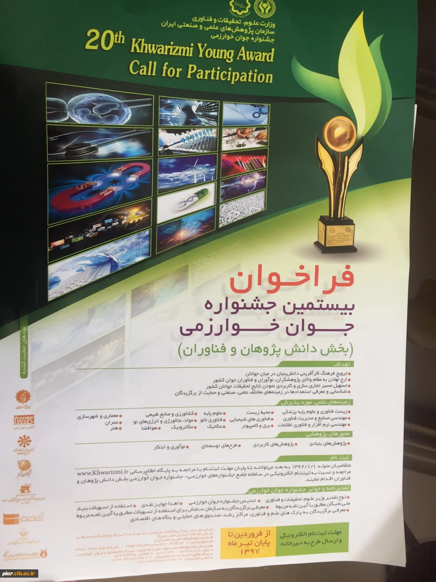 جشنواره خوارزمی ویژه دانشجویان و اعضای هیئت علمی