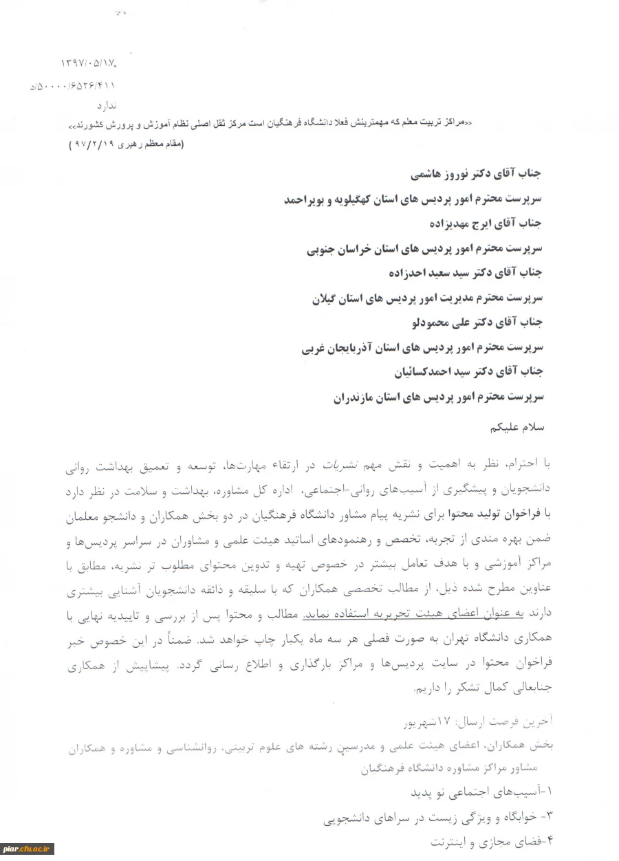 فراخوان تولید محتوای نشریه پیام مشاور