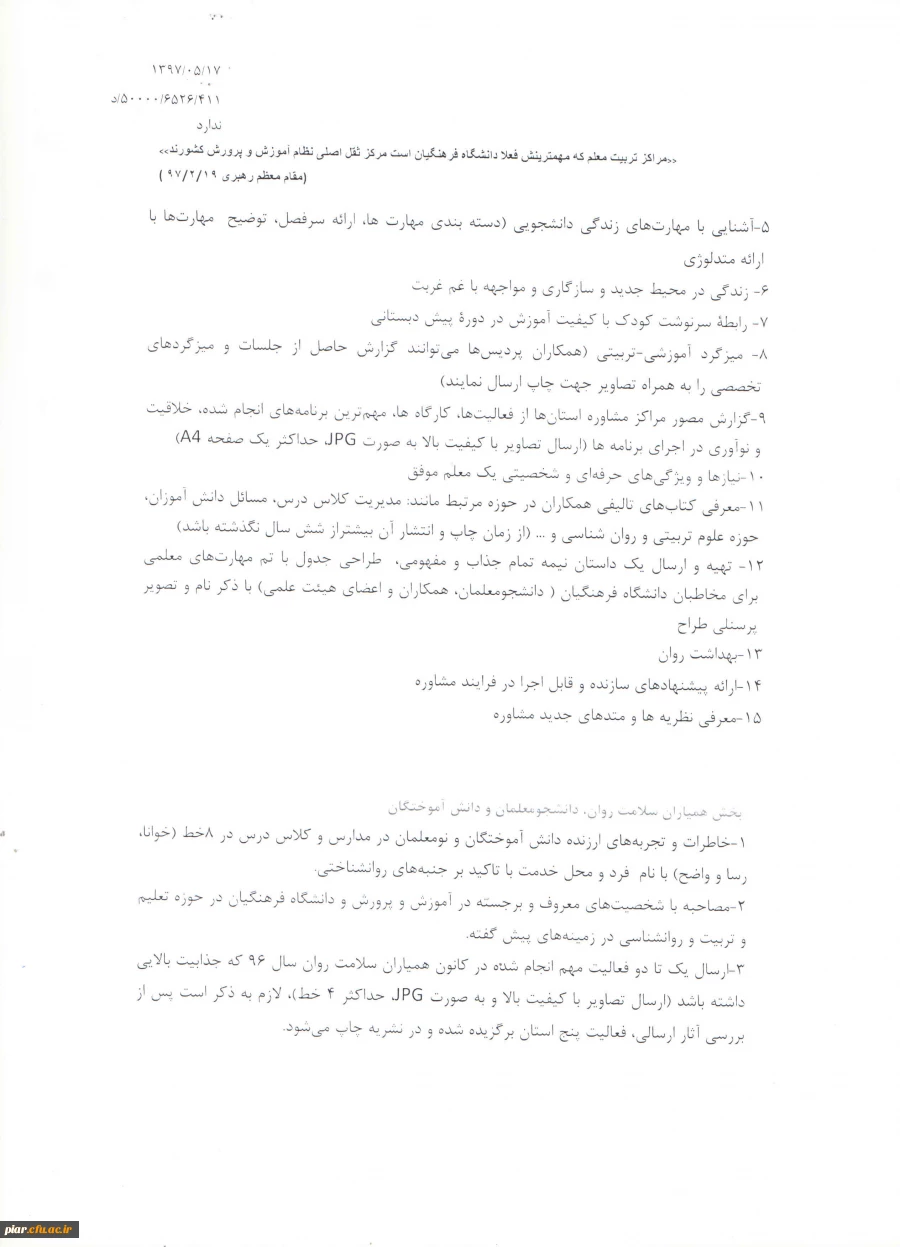 فراخوان تولید محتوای نشریه پیام مشاور