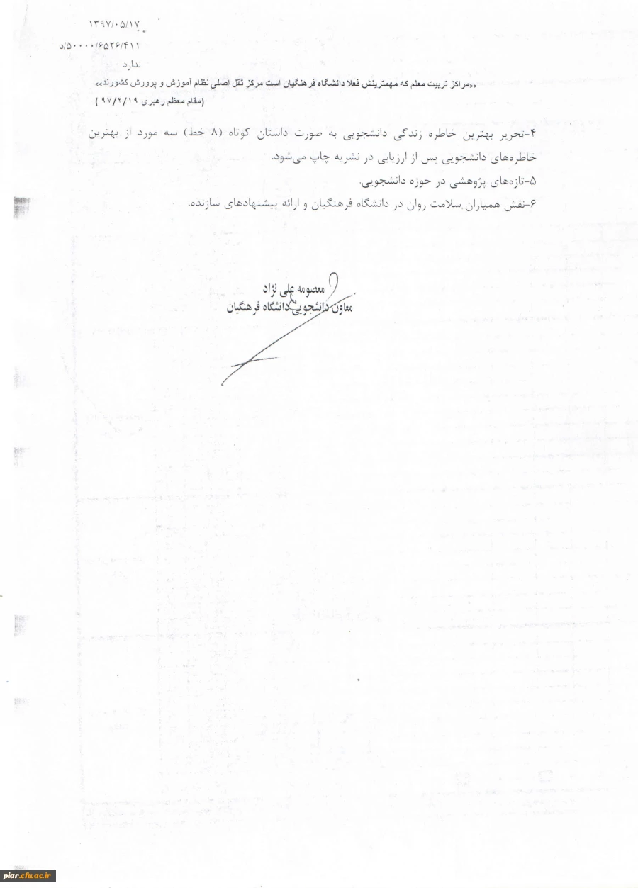 فراخوان تولید محتوای نشریه پیام مشاور