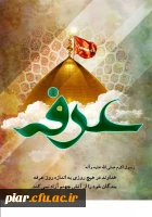 فلسه روز عرفه چیست؟