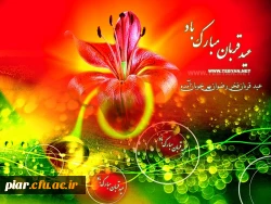 عید قربان   مبارک باد