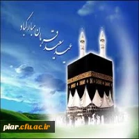 عید قربان   مبارک باد