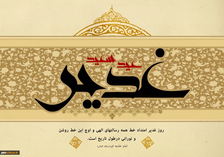 عید اکمال دین مبارک باد.