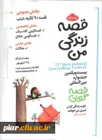 شرکت در بیست و یکمین جشنواره بین المللی قصه گویی