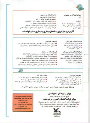 شرکت در بیست و یکمین جشنواره بین المللی قصه گویی