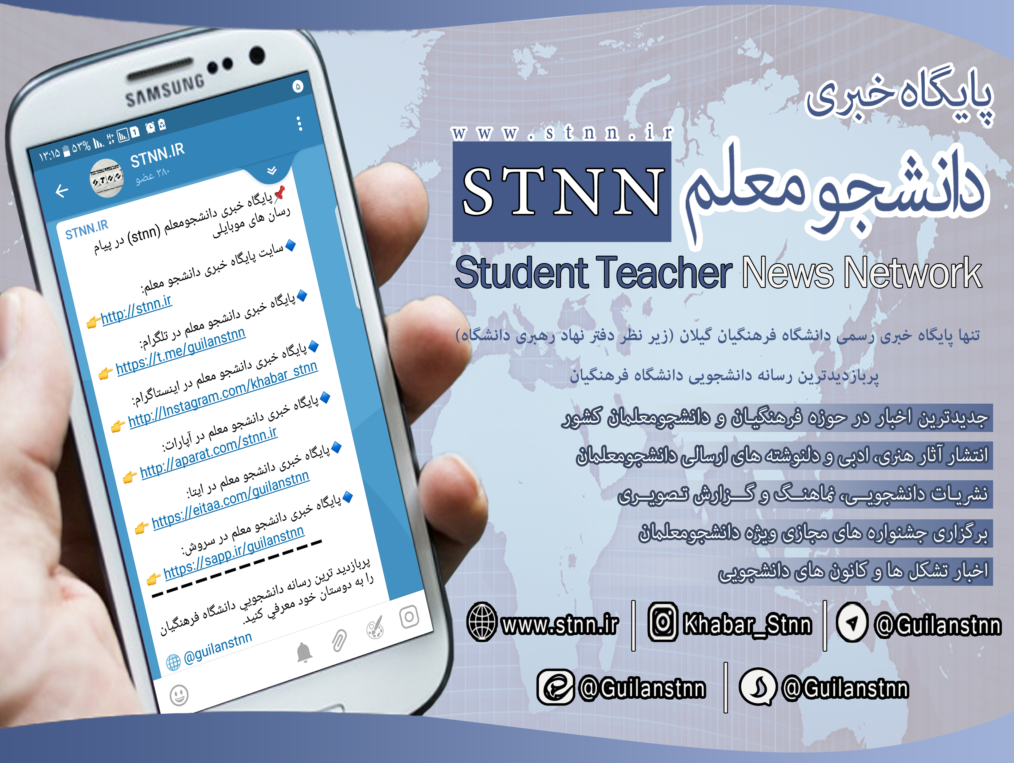 معرفی پایگاه خبری دانشجوئی stnn