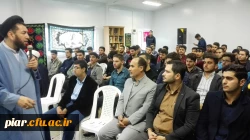 اولین نشست سبک زندگی  اسلامی دانشجوئی