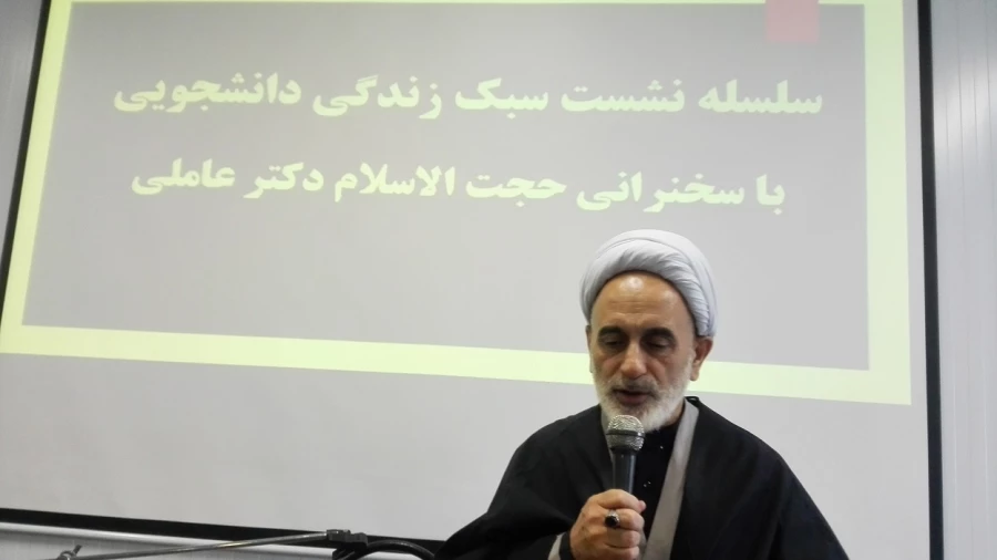 اولین نشست سبک زندگی  اسلامی دانشجوئی