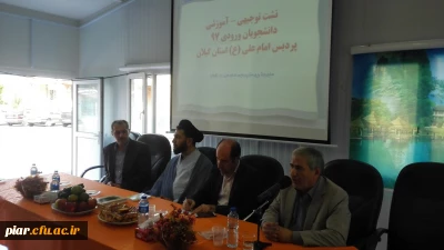 نشست توجیهی-آموزشی دانشجو معلمان جدید الورود