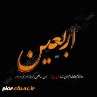 اربعین حسینی تسلیت باد.