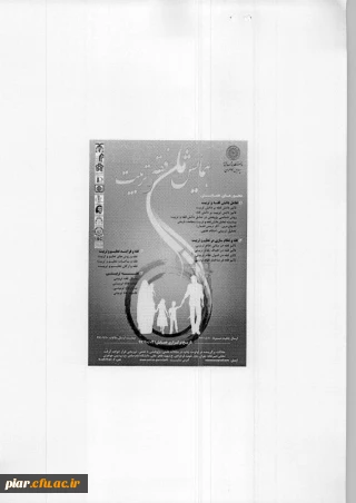 همایش ملی فقه و تربیت