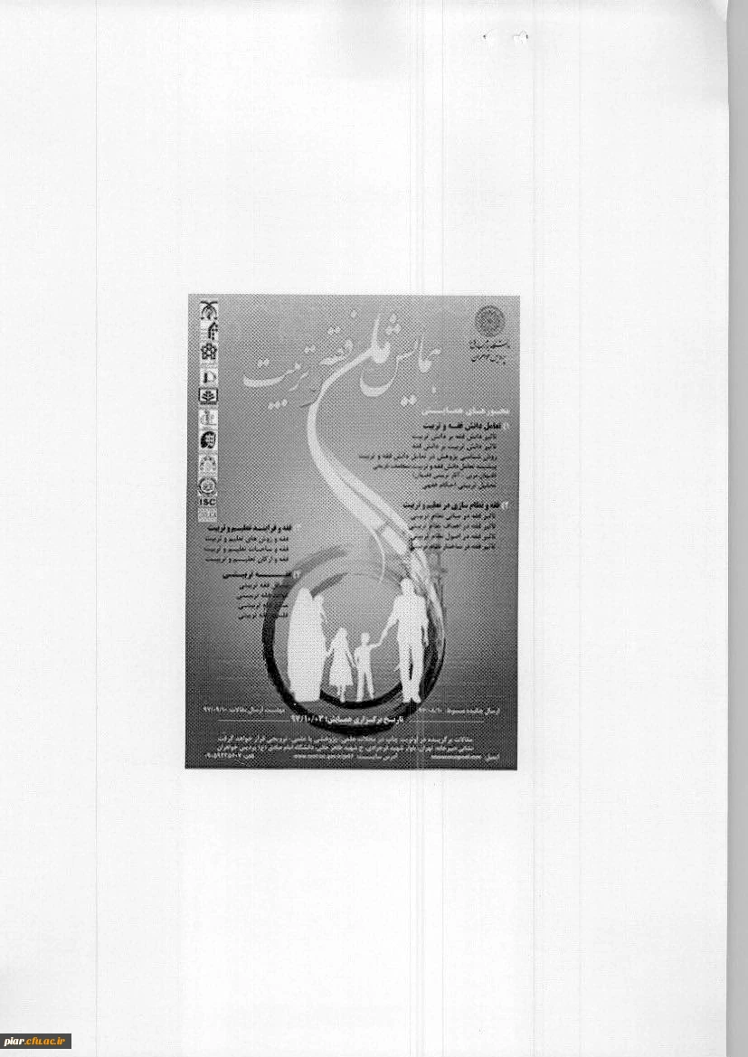 همایش ملی فقه و تربیت 2