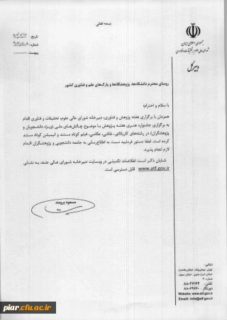 جشنواره ملی هفته پژوهش (موضوع :چالش های ملی)