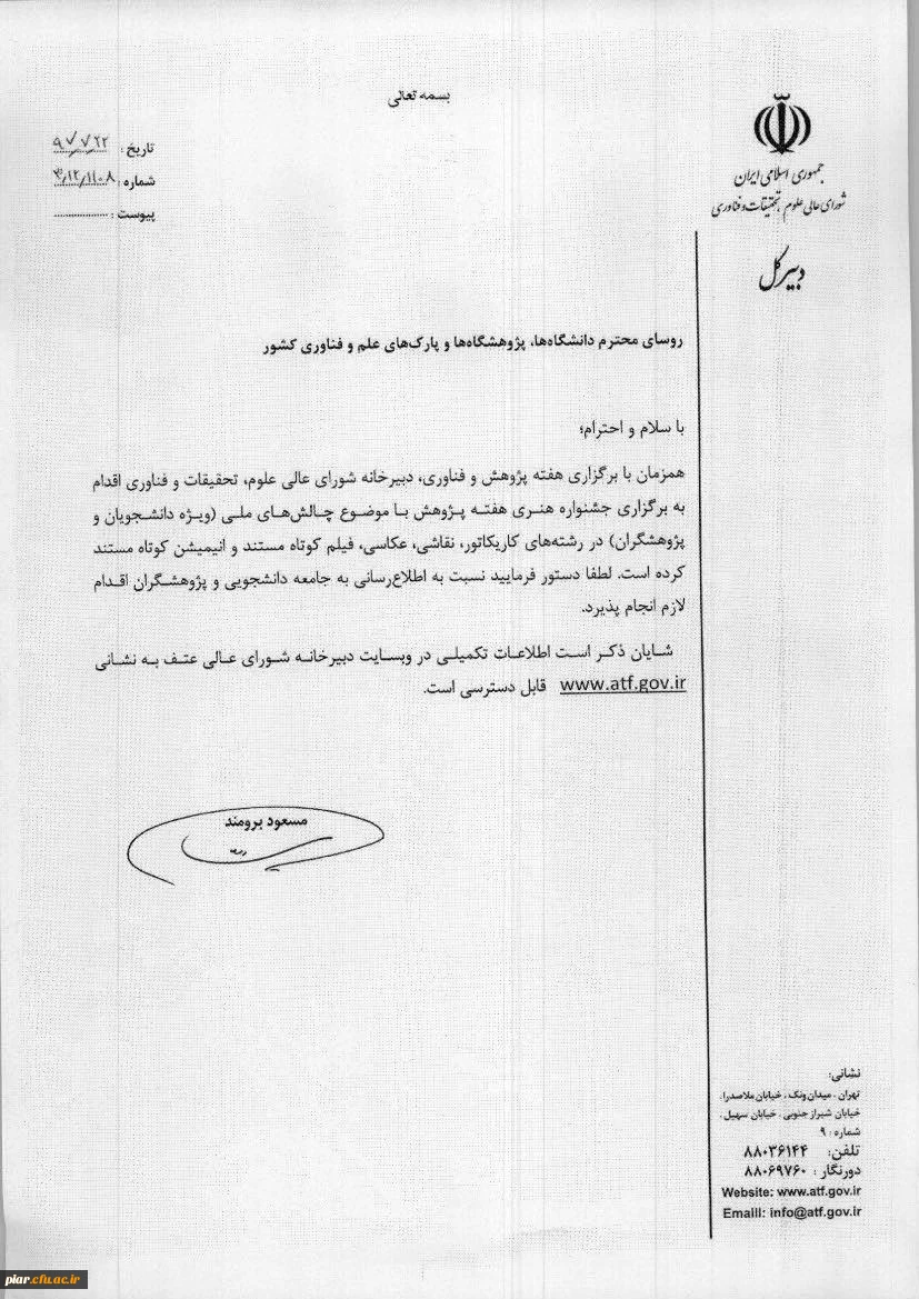 همایش ملی هفته پژوهش(موضوع: چالش ملی)