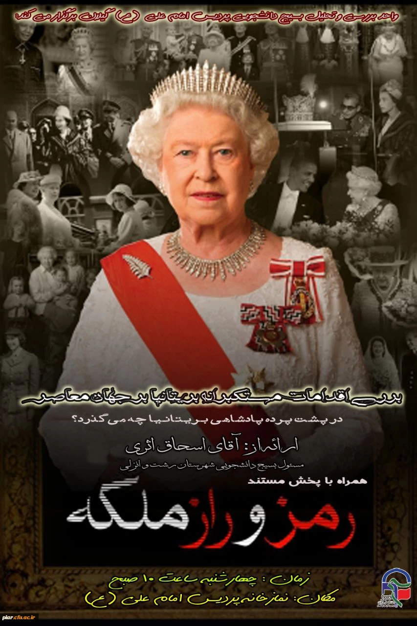 پخش مستندرمز و راز ملکه