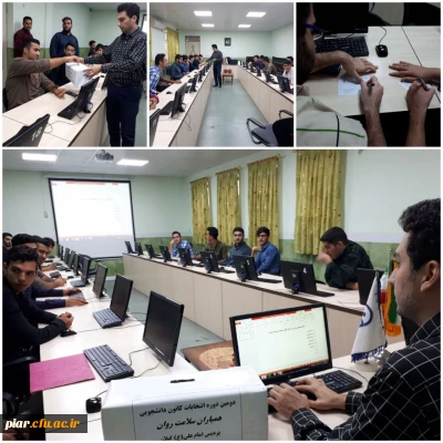 دومین دوره انتخابات کانون همیاران سلامت روان