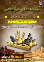 برگزاری مسابقات شطرنج