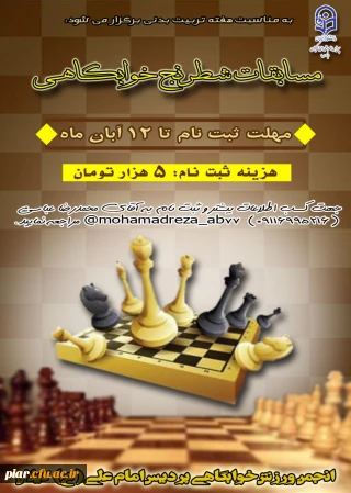 برگزاری مسابقات شطرنج