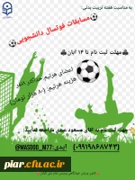 برگزاری مسابقه فوتسال