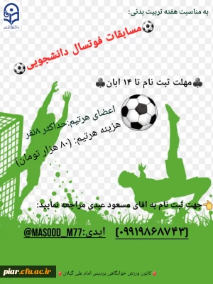 برگزاری مسابقه فوتسال