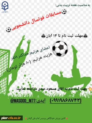 برگزاری مسابقه فوتسال